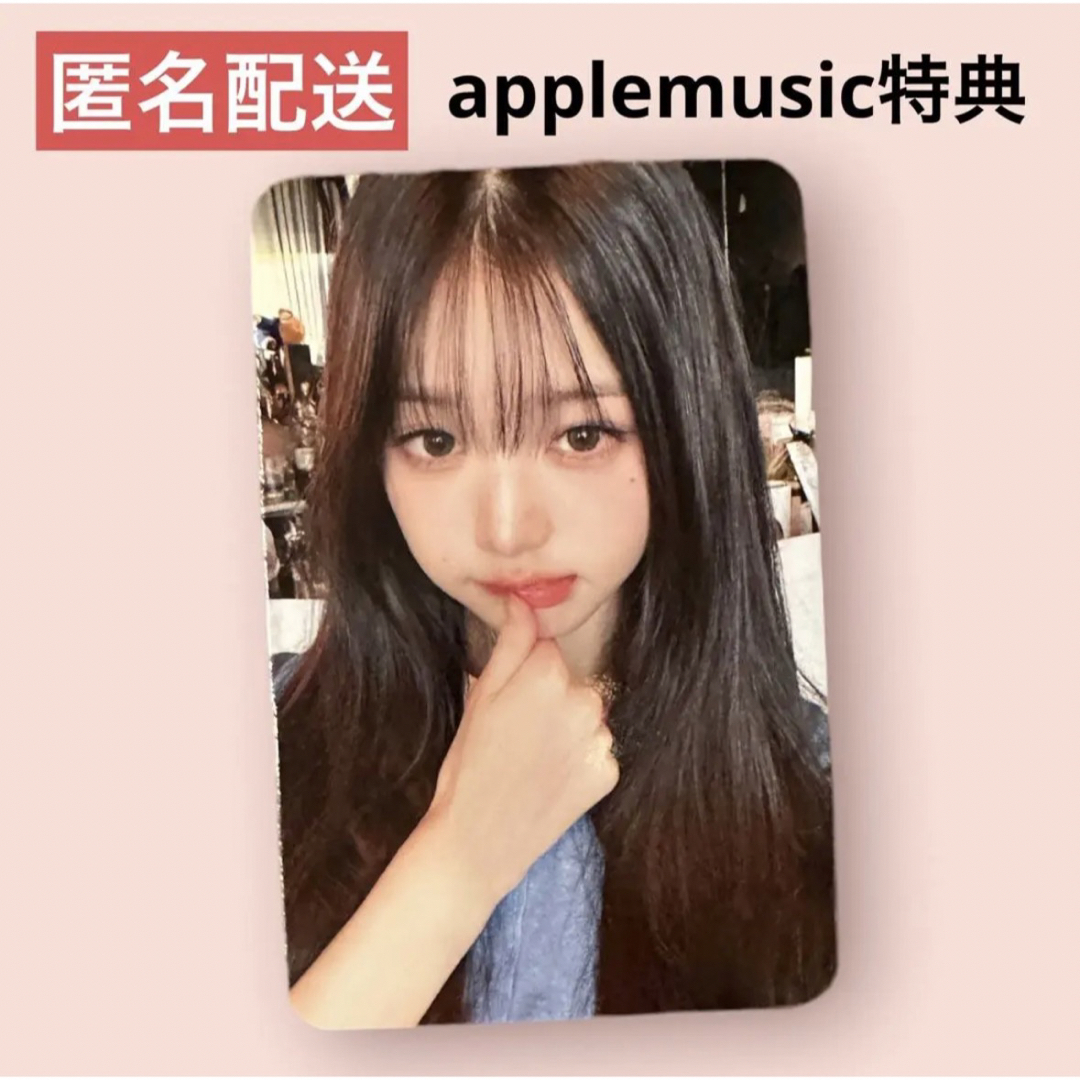 IVE I´ve Mine Applemusic トレカ ウォニョン 2次-