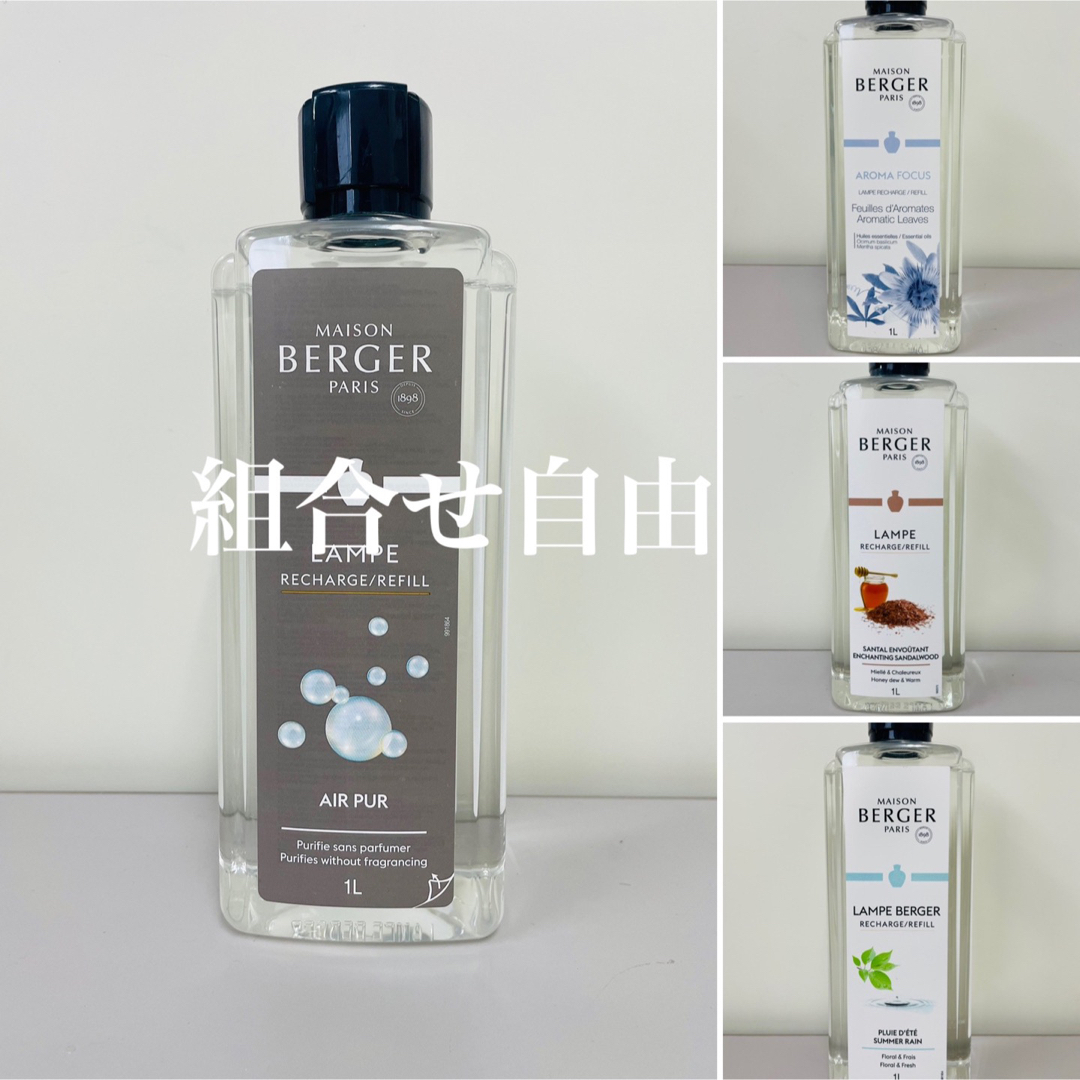 正規品】お好きなオイル 4本セット ランプベルジェ 新品未使用の通販