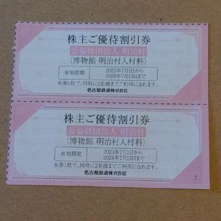 名鉄株主優待 明治村入園料割引券2枚　おまけつき(遊園地/テーマパーク)