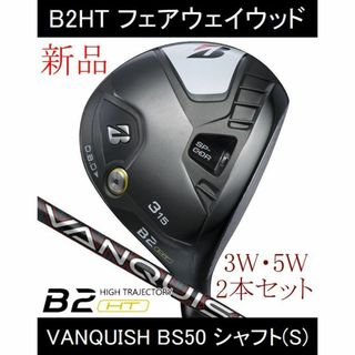 ブリヂストン　B2 3W フェアウェイウッド　純正カーボンR 相当　カバー付