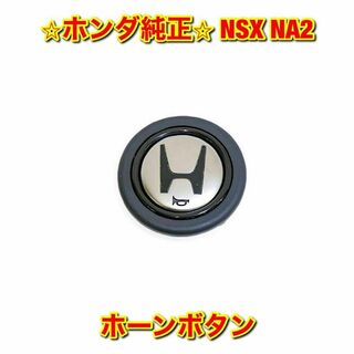 【新品未使用】ホンダ 純正部品Honda NSX-R NA2用 ホーンボタン