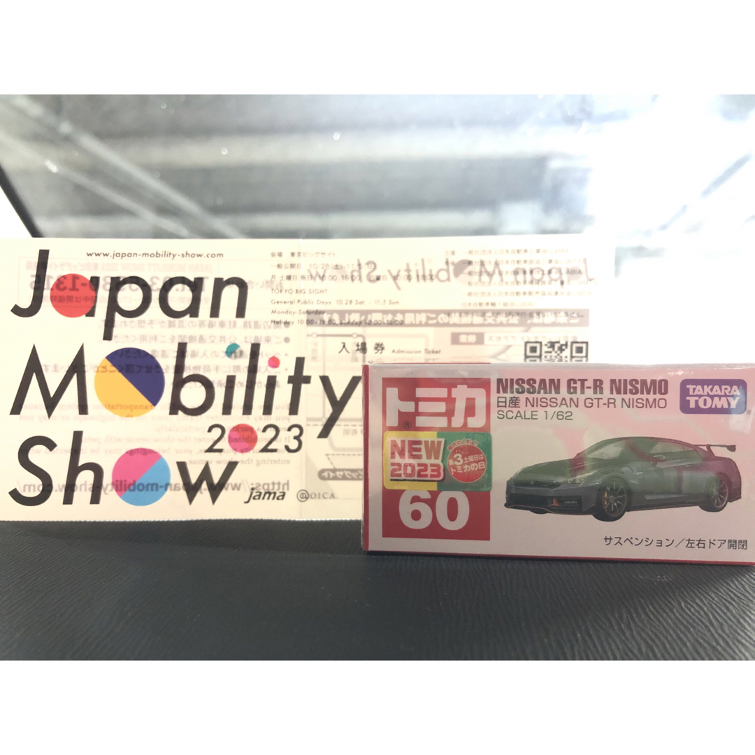 ジャパンモビリティショー　限定トミカ　5台+先行販売GT-R nismo