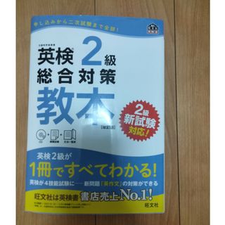 フローレン様専用　英検２級総合対策教本と問題集(資格/検定)