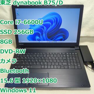 TOSHIBA dynabook ノートパソコン Office SSD 綺麗