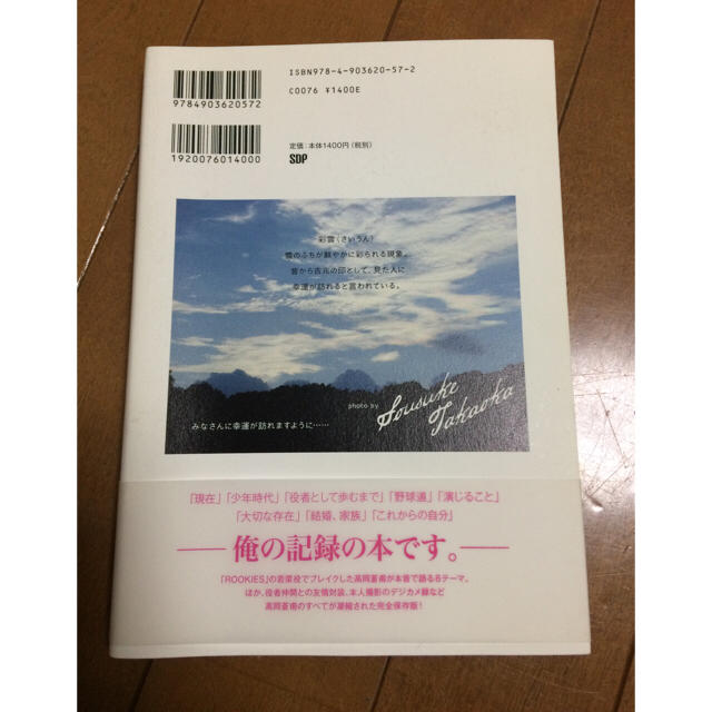 【値下げ！！】サイン付き 高岡蒼甫(奏輔)さん 本 「はじめまして、こんにちわ」 エンタメ/ホビーのタレントグッズ(アイドルグッズ)の商品写真