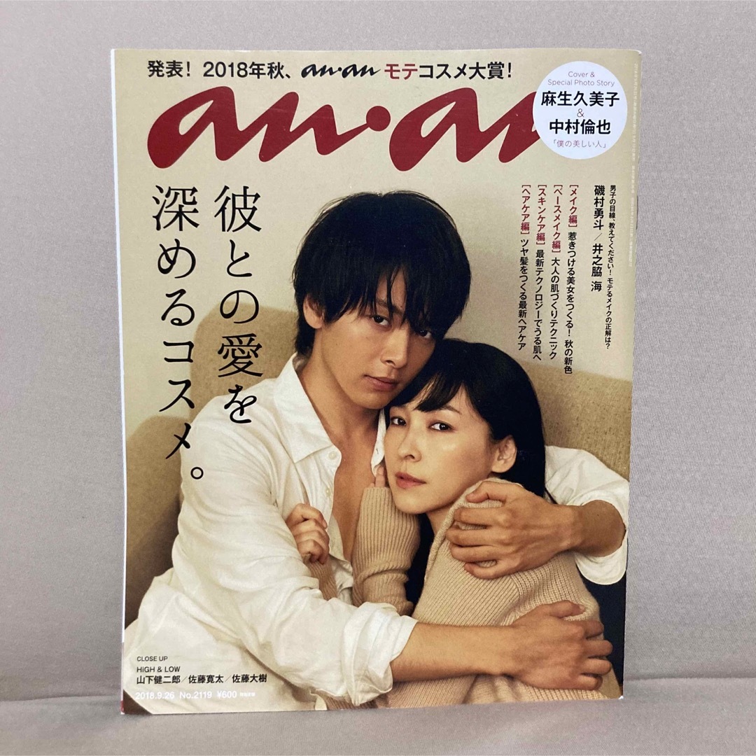 anan (アンアン) 2018年 9/26号　No.2119 エンタメ/ホビーの雑誌(アート/エンタメ/ホビー)の商品写真