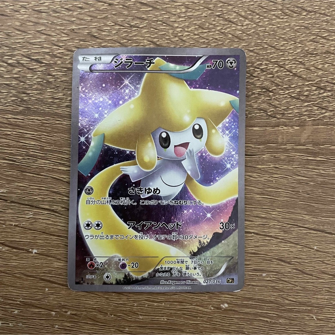 ポケモン - ジラーチ cp5 幻・伝説ドリームキラコレクション の ポケモン - ジラーチ cp5 幻・伝説ドリームキラコレクション の