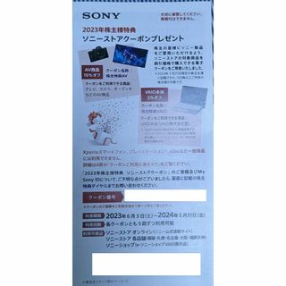 SONY ソニー 株主優待券 1枚(ショッピング)