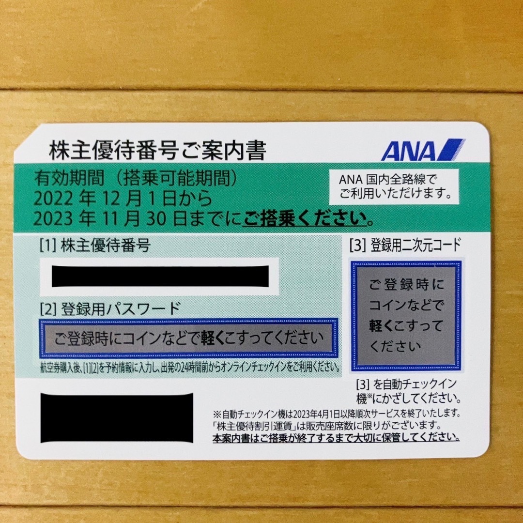 ANA(全日本空輸)(エーエヌエー(ゼンニッポンクウユ))のANA株主優待券　全日空 チケットの乗車券/交通券(航空券)の商品写真