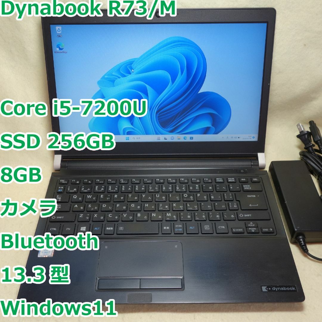 dynabook(ダイナブック)のDynabook R73/M◆i5-7200U/SSD 256G/8G/カメラ スマホ/家電/カメラのPC/タブレット(ノートPC)の商品写真
