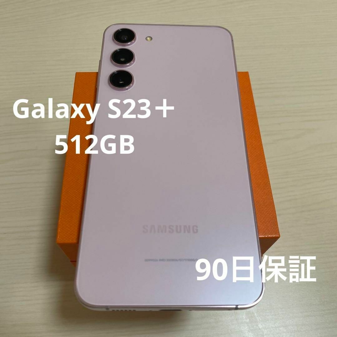 Galaxy S23 ホワイト 512GB SIMフリー