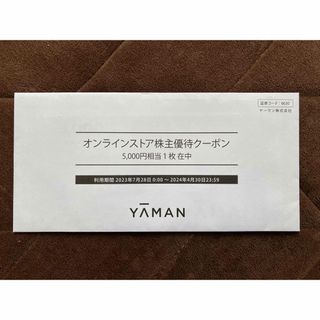 ヤーマン(YA-MAN)のヤーマン株主優待　5000円１枚(ショッピング)