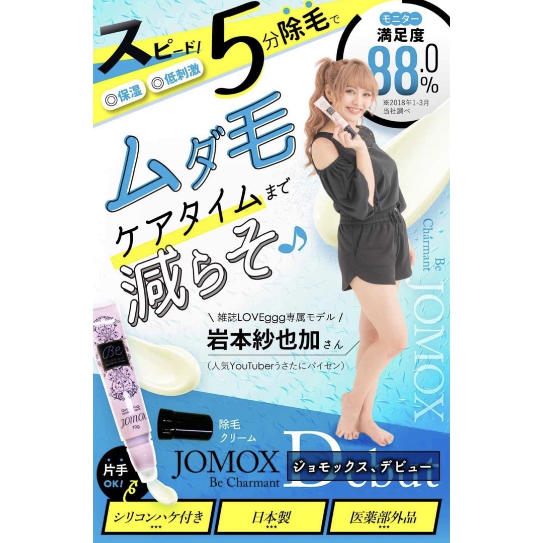 新品　未開封　ジョモックス(JOMOX) 　3本セット　除毛剤　脱毛クリーム