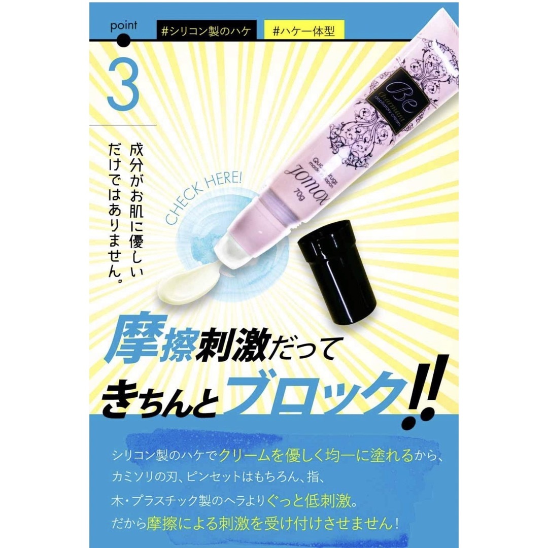 新品　未開封　ジョモックス(JOMOX) 　3本セット　除毛剤　脱毛クリーム