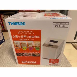 ツインバード(TWINBIRD)のホームベーカリー(ホームベーカリー)