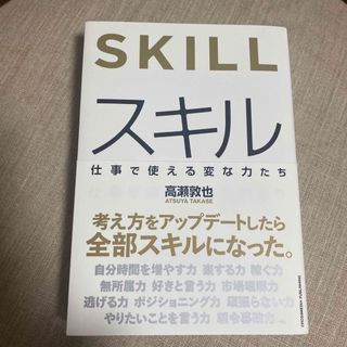 スキル　髙瀬敦也(ビジネス/経済)