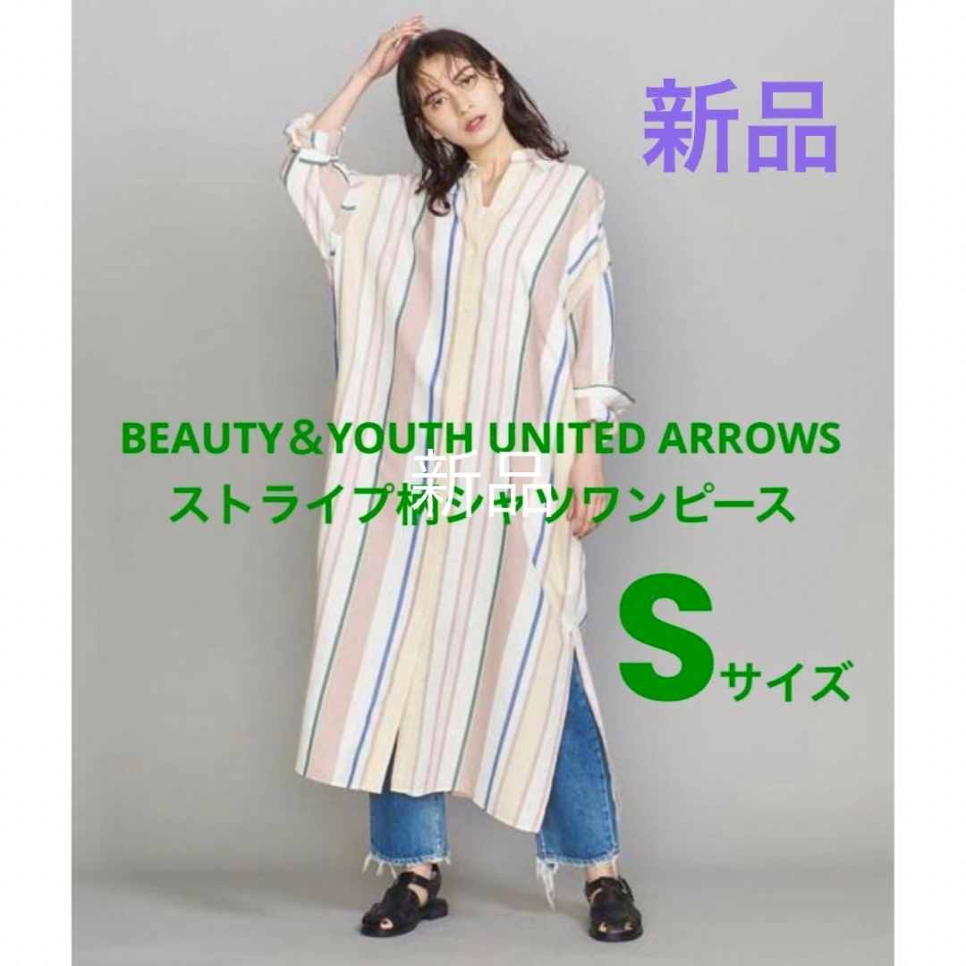 BEAUTY&YOUTH UNITED ARROWS(ビューティアンドユースユナイテッドアローズ)の【新品】シャツ　ワンピ　ストライプ　ビューティ＆ユース　ユナイテッドアローズ レディースのトップス(シャツ/ブラウス(長袖/七分))の商品写真