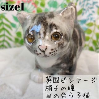 282 size1 ビンテージ ケンジントンキャット ウィンスタンレイ キャット(置物)