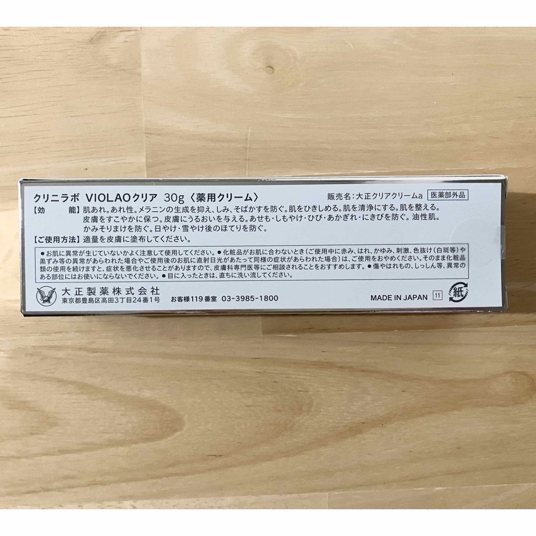 大正製薬(タイショウセイヤク)のクリニラボ VIOLAOクリア 30g コスメ/美容のボディケア(その他)の商品写真