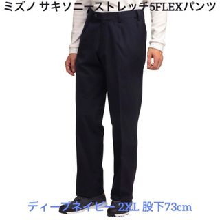 ミズノ(MIZUNO)のミズノ サキソニーストレッチ5FLEXパンツ 2XL ネイビー E2MF1522(ウエア)