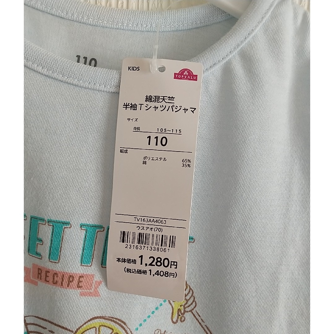 AEON(イオン)のトップバリュ  半袖  パジャマ   110cm  上下セット キッズ/ベビー/マタニティのキッズ服女の子用(90cm~)(パジャマ)の商品写真