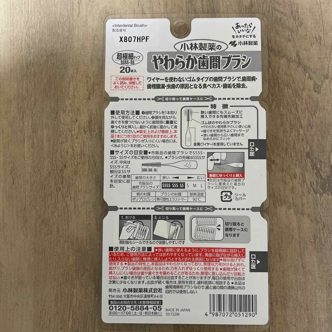 小林製薬(コバヤシセイヤク)の歯間ブラシ　小林製薬　3個セット コスメ/美容のオーラルケア(歯ブラシ/デンタルフロス)の商品写真