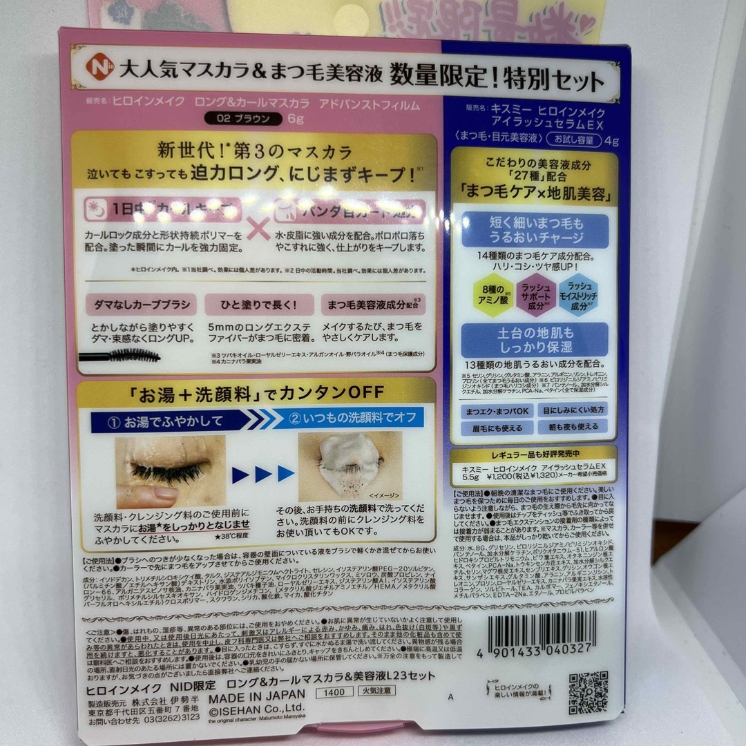 伊勢半(イセハン)のヒロインメイク　マスカラセット コスメ/美容のベースメイク/化粧品(マスカラ)の商品写真