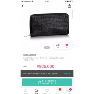 ルイヴィトン(LOUIS VUITTON)のLouis Vuitton（ルイヴィトン）-   クロコダイル(長財布)