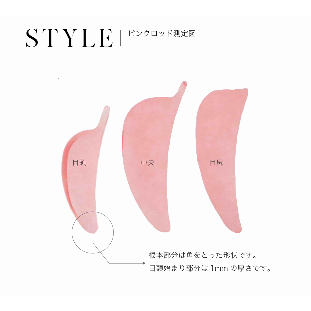 STYLE まつ毛パーマ ロッド ピンク〈ソフト〉 ラッシュリフト コスメ/美容のメイク道具/ケアグッズ(ビューラー・カーラー)の商品写真