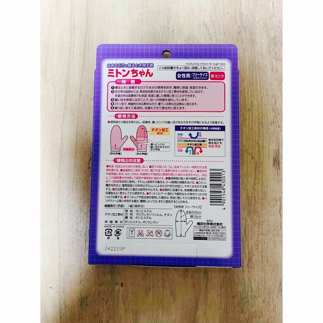 【my様専用】ミトンちゃん　フリーサイズ コスメ/美容のボディケア(その他)の商品写真