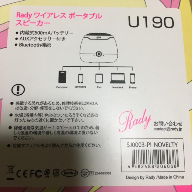 Rady(レディー)のrady♡スピーカー 限定セール スマホ/家電/カメラのオーディオ機器(スピーカー)の商品写真