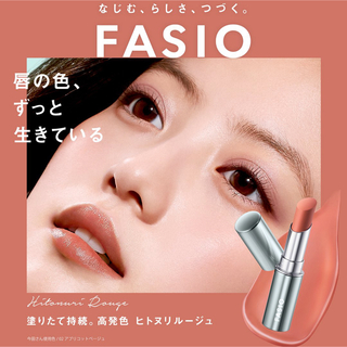 ファシオ(Fasio)のファシオ　ヒトヌリルージュ02(口紅)