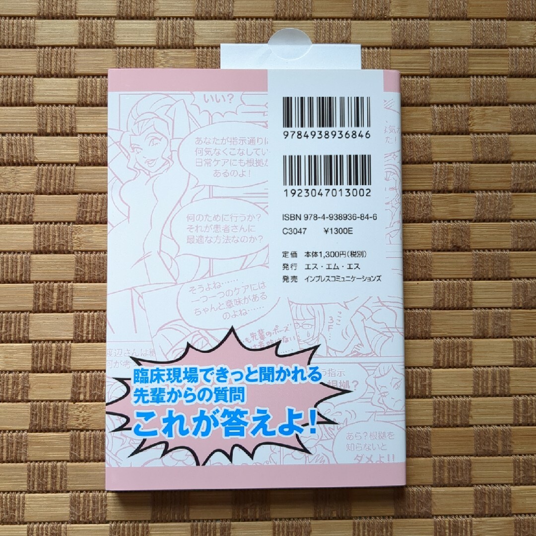 ナ－ス専科ポケットブックシリ－ズ ７５３人のナ－スが実際に聞かれて困った！ ３ エンタメ/ホビーの本(健康/医学)の商品写真