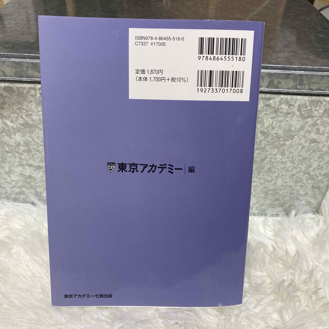 東京アカデミー　教員採用試験対策　教職教養問題集2023年度版 エンタメ/ホビーの本(語学/参考書)の商品写真