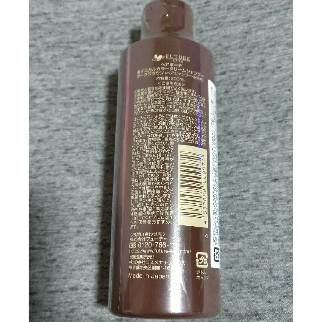 ヘアボーテ ボタニカルカラークリームシャンプー ダークブラウン 200ml ...