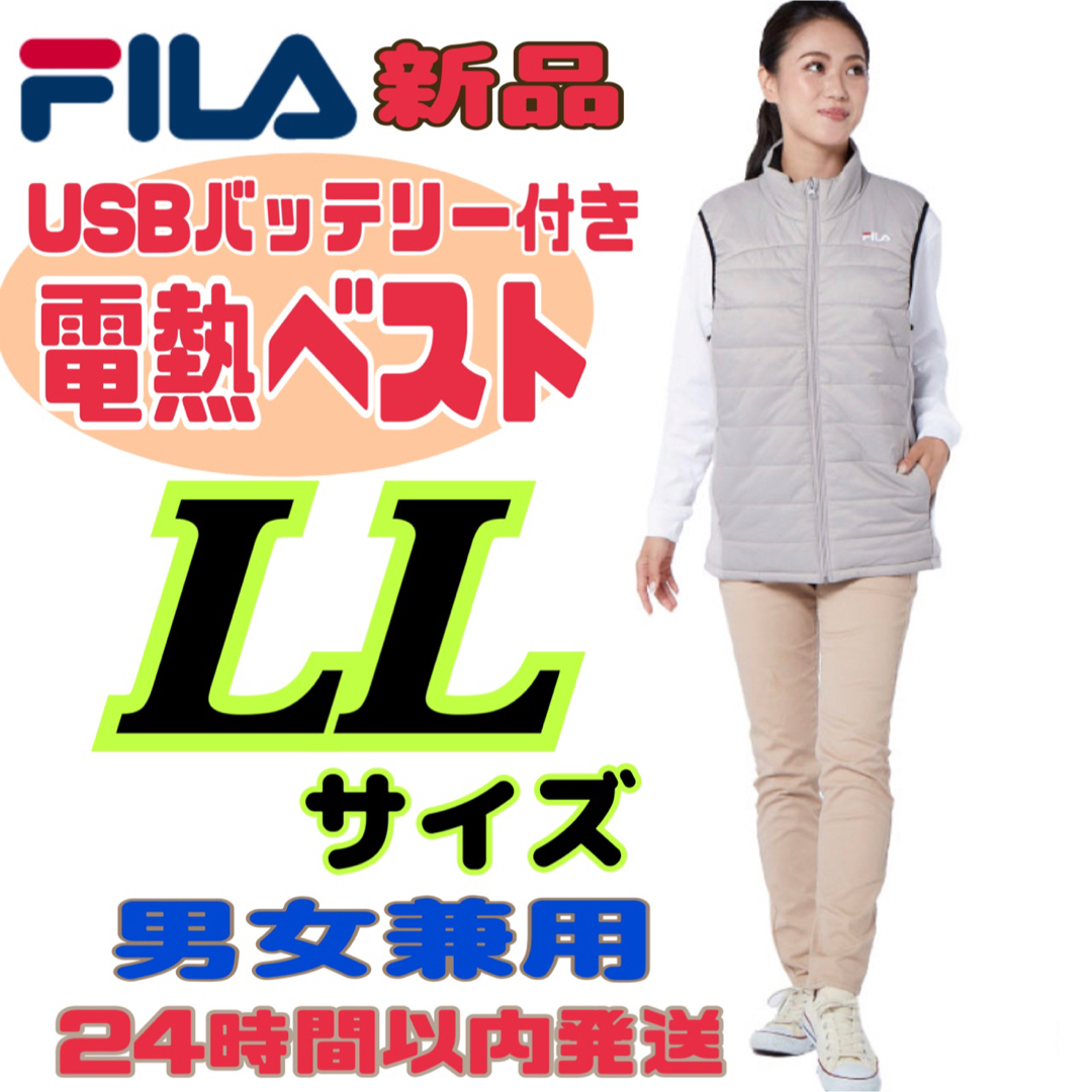 FILA - 【新品！最安値！グレー　LLサイズ】FILA（フィラ）バッテリー付き電熱ベスト