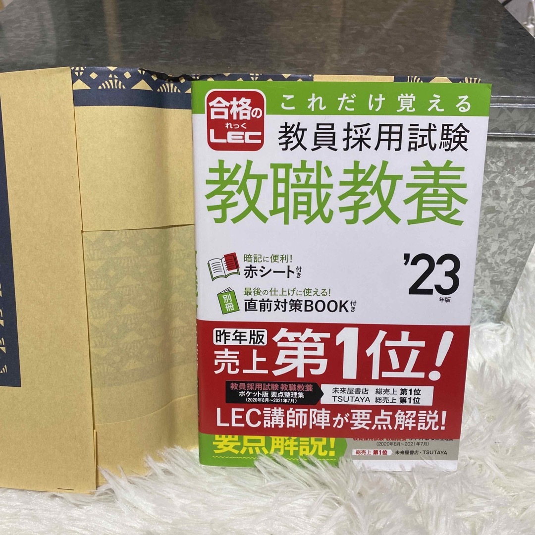 合格のLEC  教員採用試験　教職教養　'23年度 エンタメ/ホビーの本(語学/参考書)の商品写真