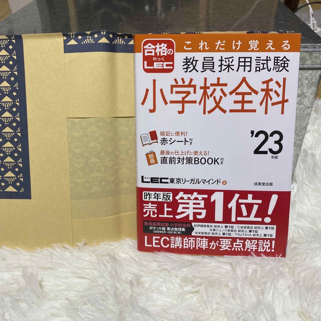 合格のLEC  教員採用試験　小学校全科　'23年度 エンタメ/ホビーの本(語学/参考書)の商品写真