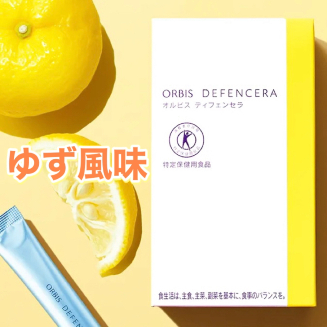 【3箱セット】ORBISディフェンセラ ゆず風味30日分（30包）