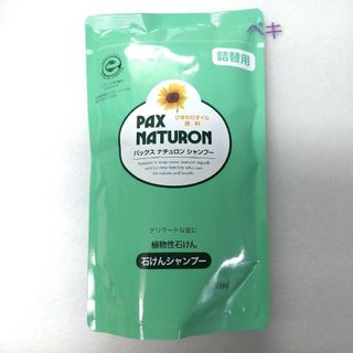 パックスナチュロン 石けんシャンプー1袋 詰替用 各500ml(シャンプー)