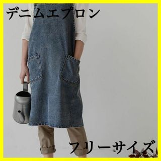 デニムエプロン　キッチン　カフェ　DIY　フリーサイズ　ブルー 男女兼用 (その他)