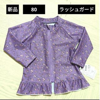 イオン(AEON)の新品　80 水着　ラッシュガード　花柄　キッズ　女の子(水着)