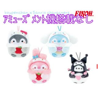 全種セット【新品】コウペンちゃん サンリオキャラクターズマスコットVol.1(キャラクターグッズ)