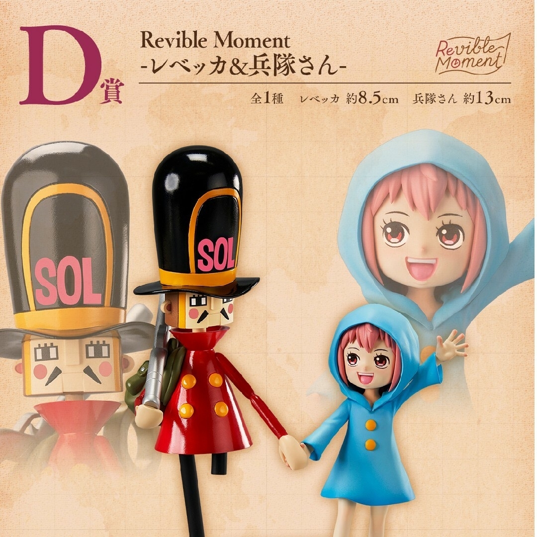 一番くじ ワンピース エモーショナルストーリーズ2 A賞 D賞 ラスト