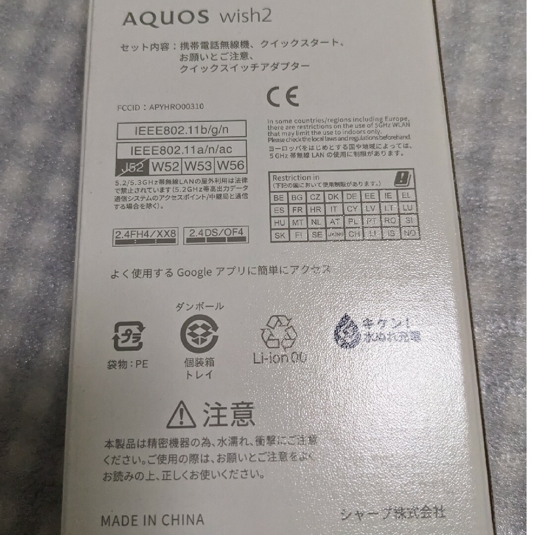 AQUOS(アクオス)のSHARP AQUOS wish2 A204SH アイボリー スマホ/家電/カメラのスマートフォン/携帯電話(スマートフォン本体)の商品写真
