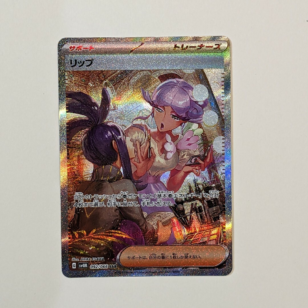 リップ SAR 未来の一閃 ポケモンカード | フリマアプリ ラクマ リップ SAR 未来の一閃 ポケモンカード | フリマアプリ ラクマ