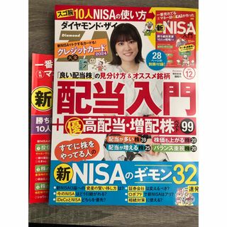 ダイヤモンドシャ(ダイヤモンド社)のダイヤモンド ZAi (ザイ) 2023年 12月号(ビジネス/経済/投資)