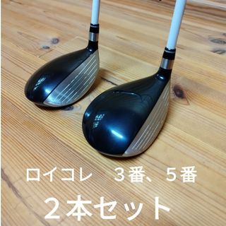 ロイヤルコレクション SFDX8チタン 3W5W7W 3本セット