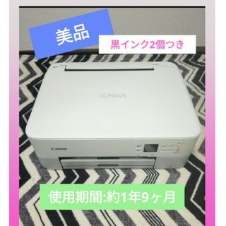 キヤノン(Canon)の【美品】Canonプリンター本体＋黒インク2個(オフィス用品一般)