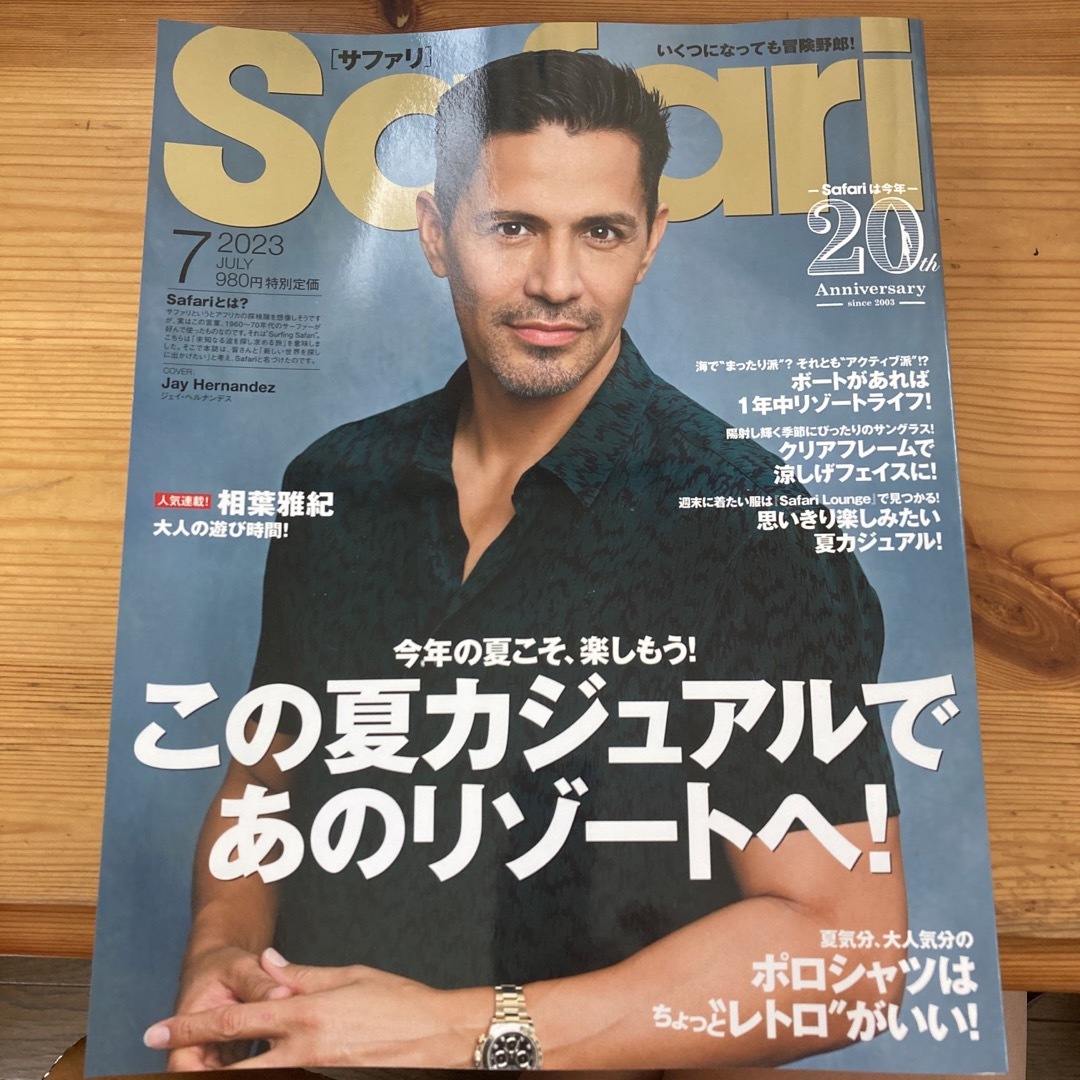 マガジンハウス(マガジンハウス)の★★Safari 2023 7月号 抜けあり★★ エンタメ/ホビーの雑誌(ファッション)の商品写真